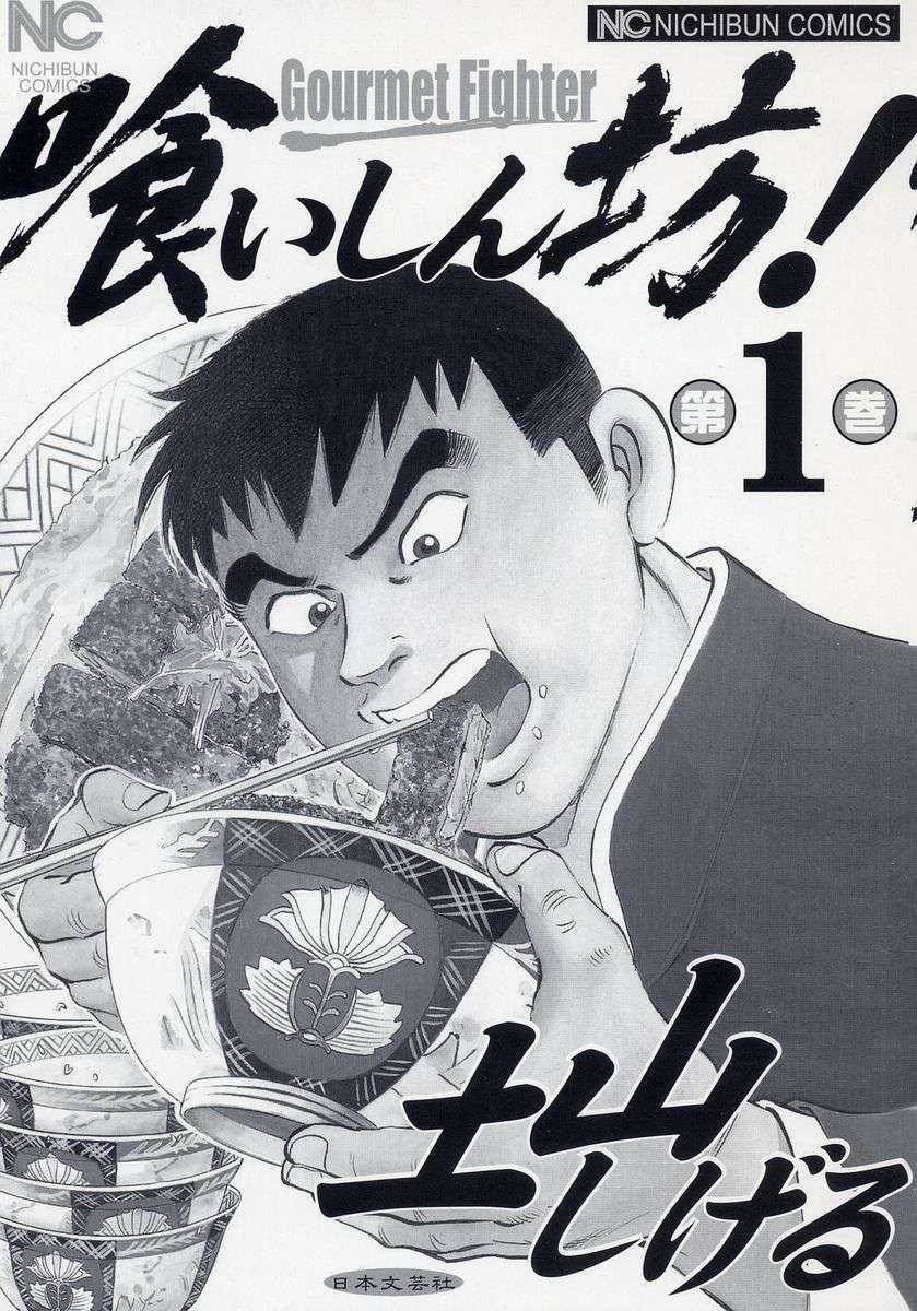 Gourmet Fighter Chapter 1 trang 3