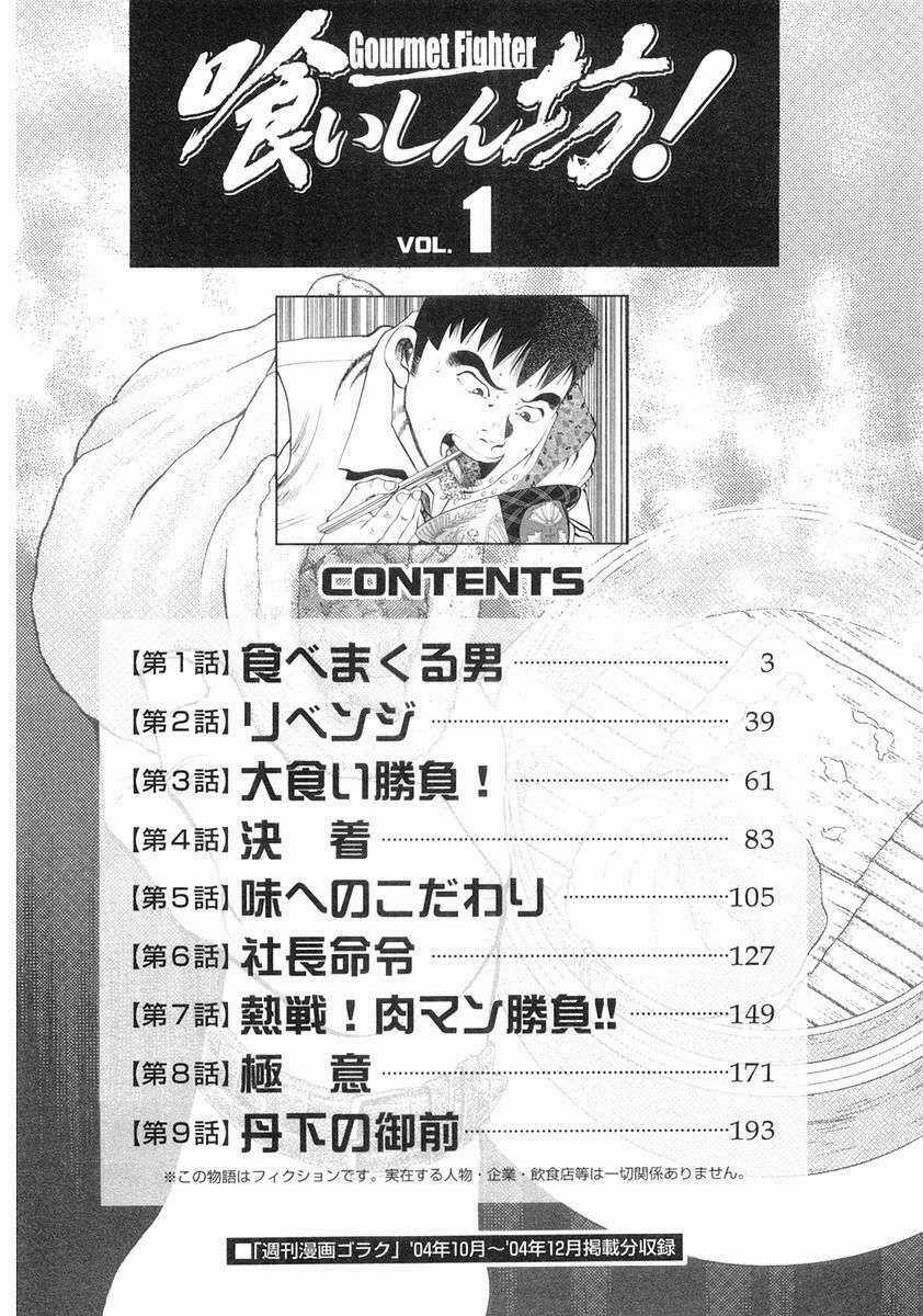 Gourmet Fighter Chapter 1 trang 5