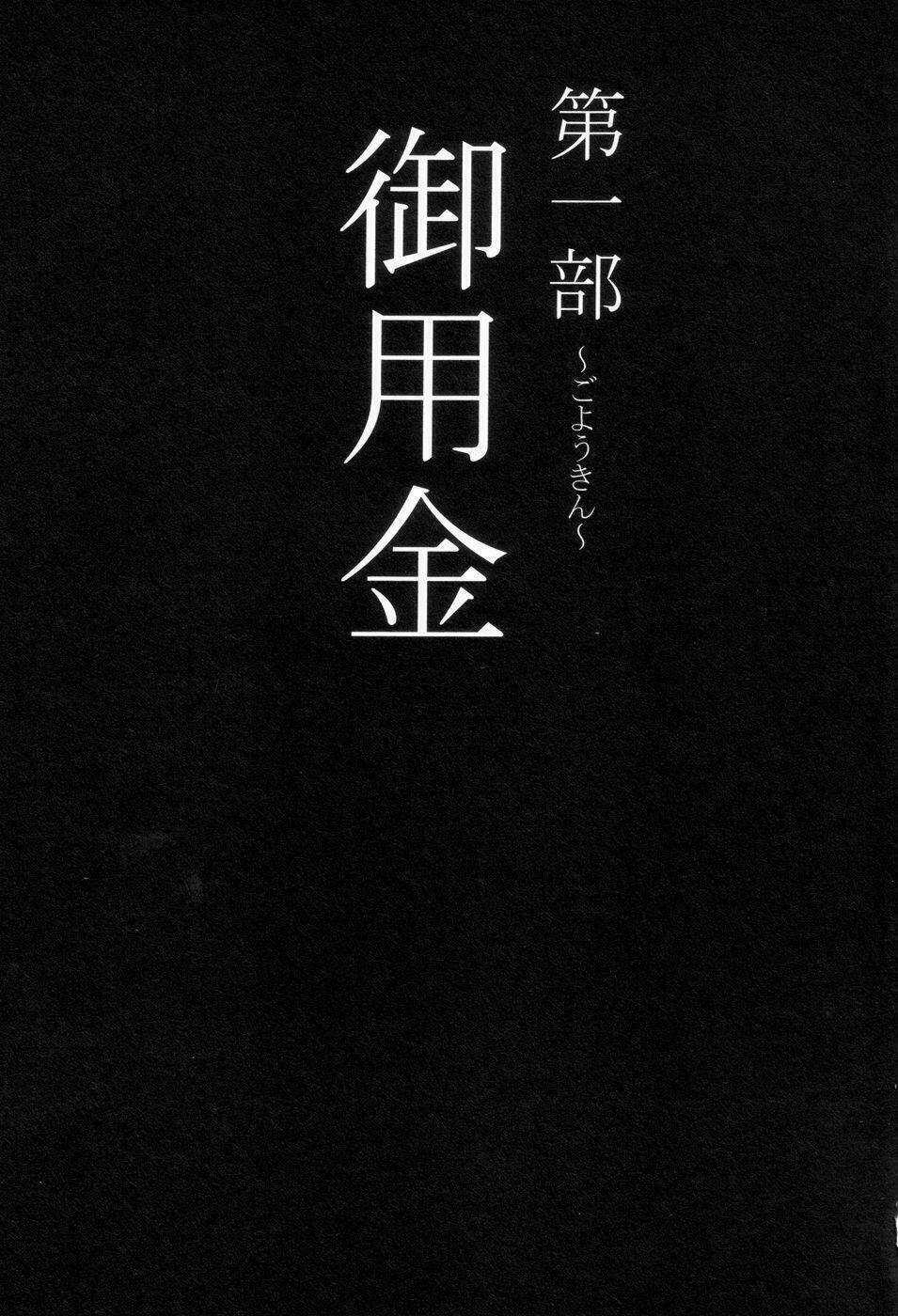 Goyoukin Chapter 1 trang 5