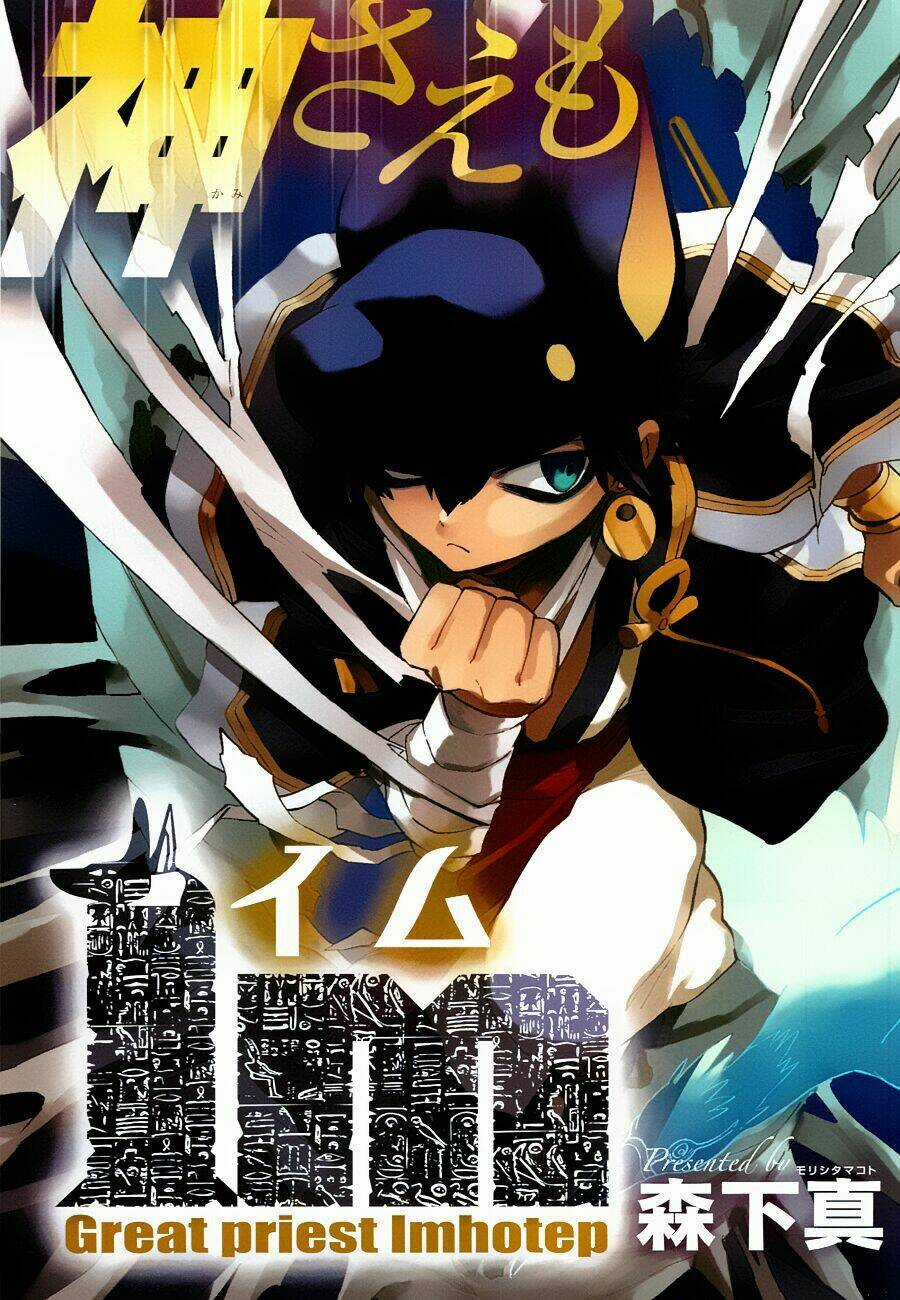 Great Priest Imhotep Chapter 2 trang 3