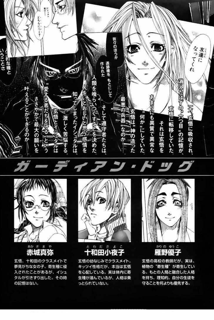 Guardian Dog Chapter 18 trang 4