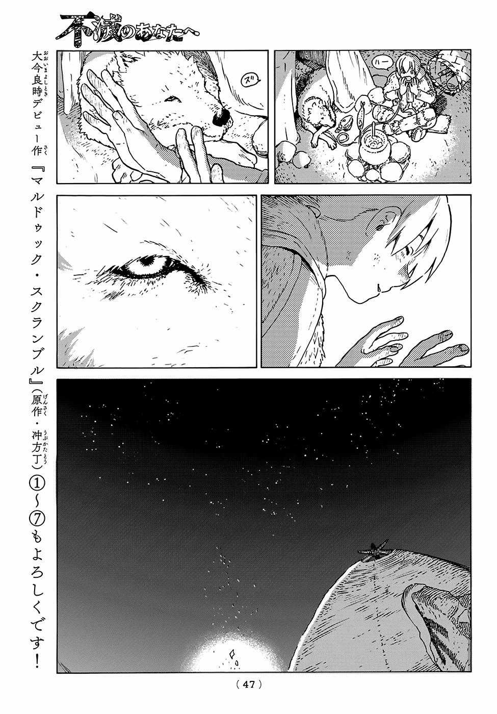 Gửi Em, Người Bất Tử Chương 1 trang 40