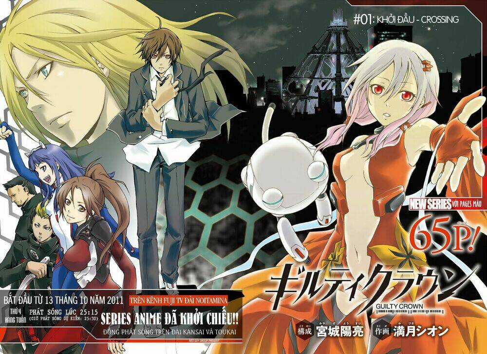Guilty Crown Chapter 1 trang 3
