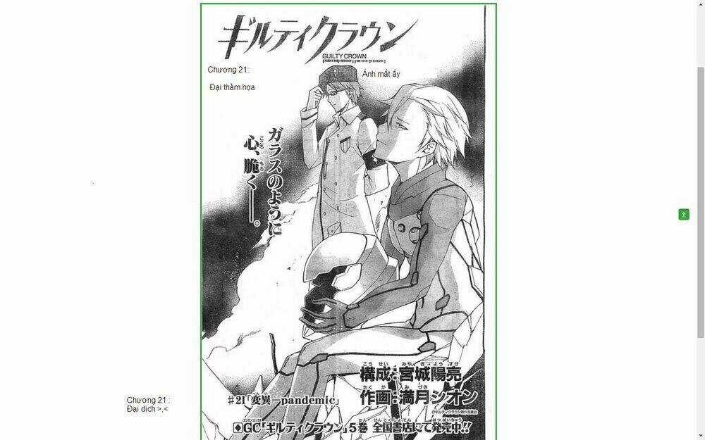 Guilty Crown Chapter 21 trang 3