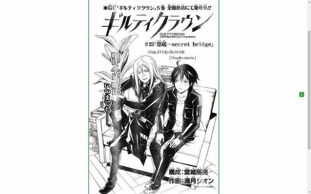 Guilty Crown Chapter 23 trang 5