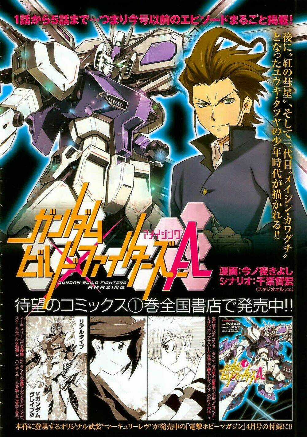 Gundam Build Fighters: Amazing Chapter 6 trang 32