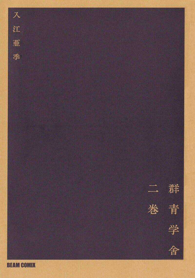 Gunjou Gakusha Chapter 11 trang 3
