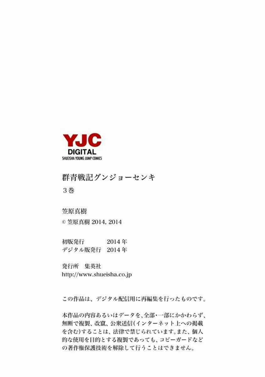 Gunjou Senki Chapter 28 trang 24