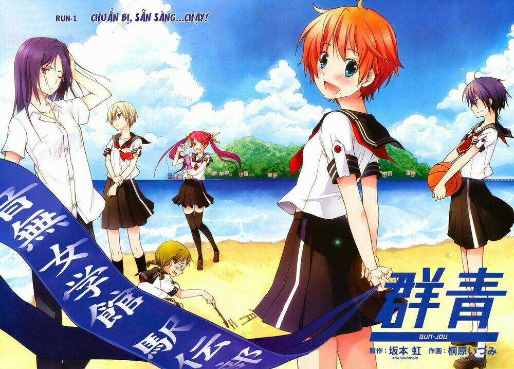 Gunjou Chapter 1 trang 2