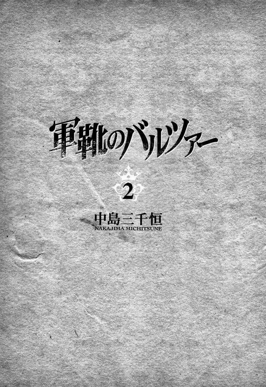 Gunka No Baltzar Chapter 6 trang 7