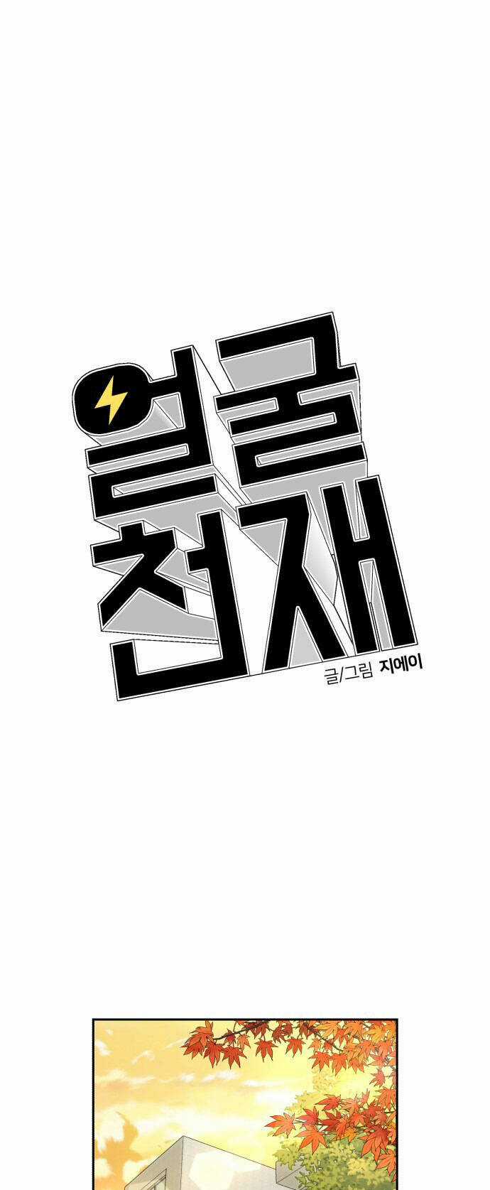 Gương Mặt Thiên Tài Chapter 115 trang 46