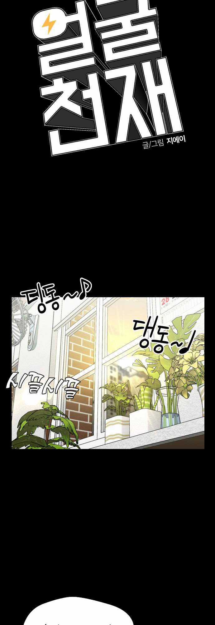 Gương Mặt Thiên Tài Chapter 123 trang 46