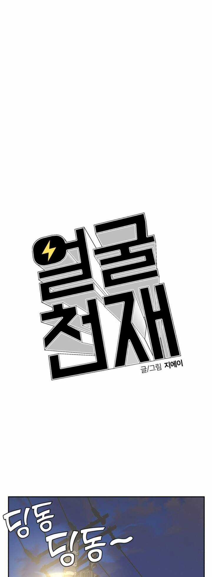 Gương Mặt Thiên Tài Chapter 133 trang 61