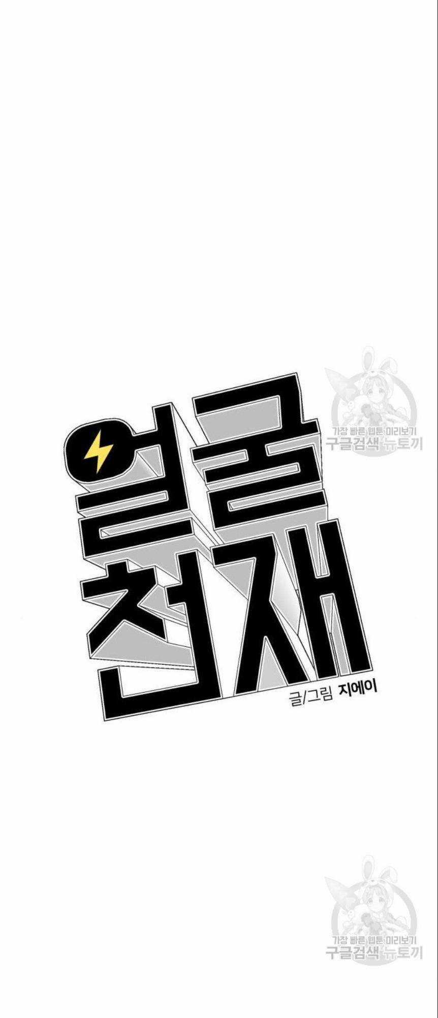 Gương Mặt Thiên Tài Chapter 139 trang 72