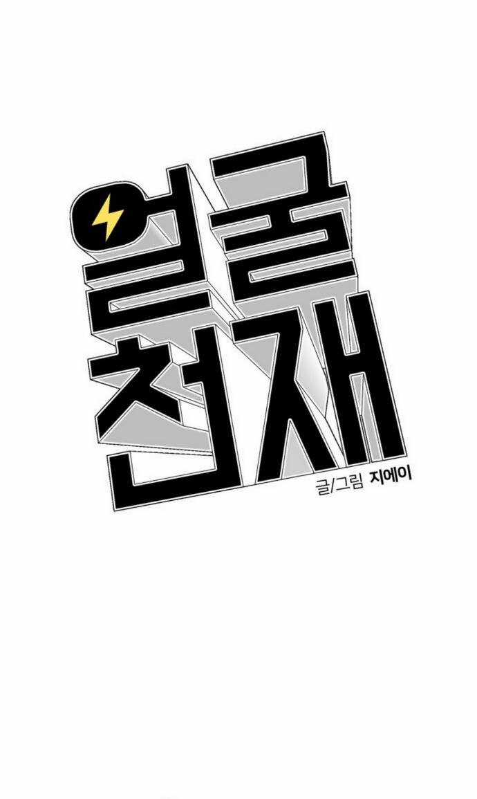 Gương Mặt Thiên Tài Chapter 140 trang 88