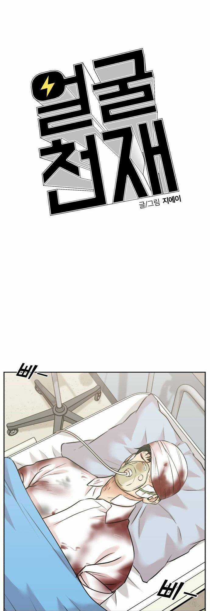 Gương Mặt Thiên Tài Chapter 150 trang 14