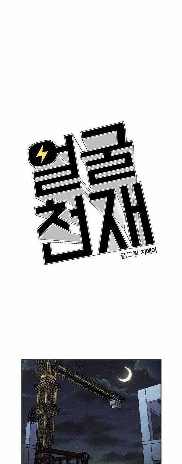 Gương Mặt Thiên Tài Chapter 25 trang 50