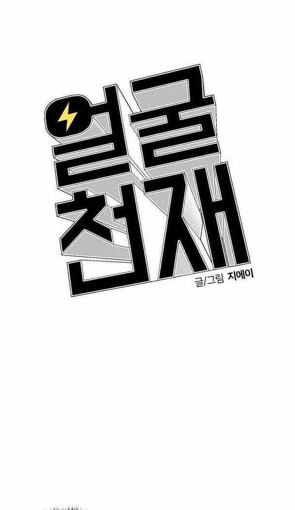 Gương Mặt Thiên Tài Chapter 26 trang 5