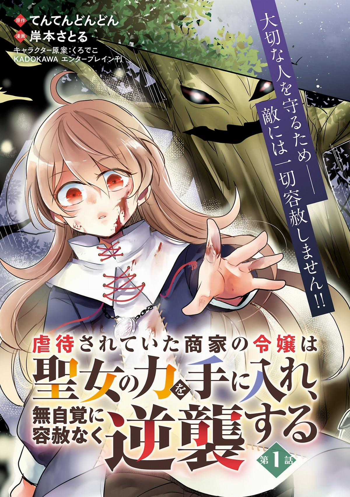 Gyakutaisarete Ita Shouka no Reijou wa Seijo no Chikara wo Te ni Ire, Mujikaku ni Youshanaku Gyakushuu suru Chapter 1 trang 2