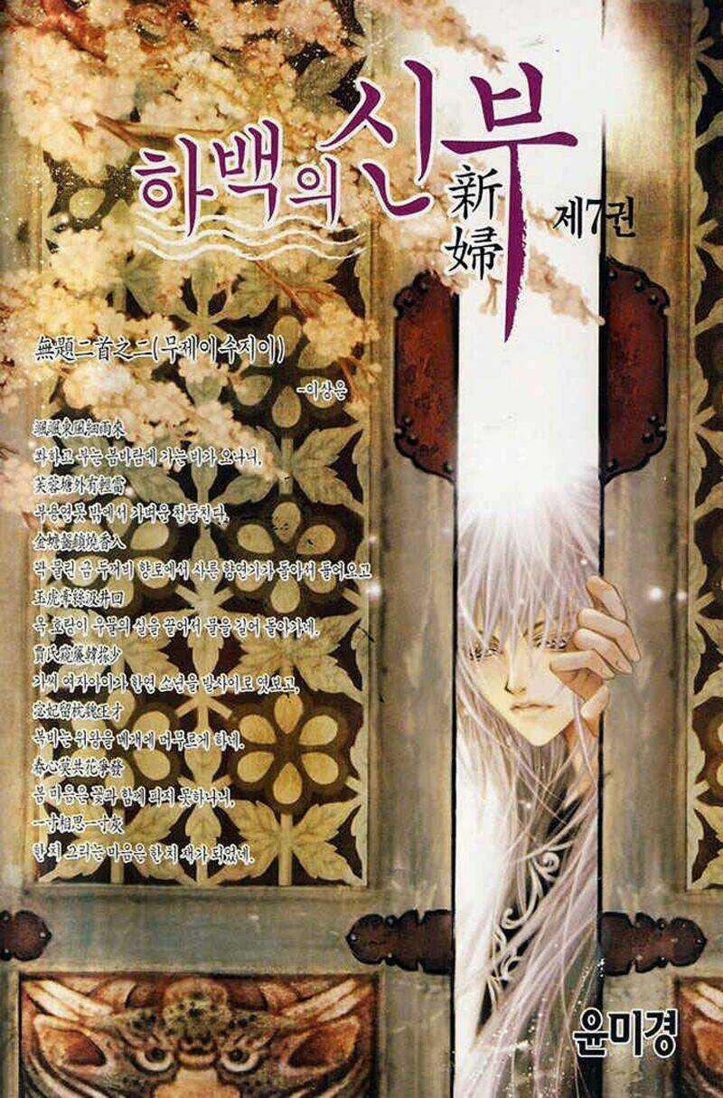 Habaek-Eui Shinbu Chapter 45 trang 4