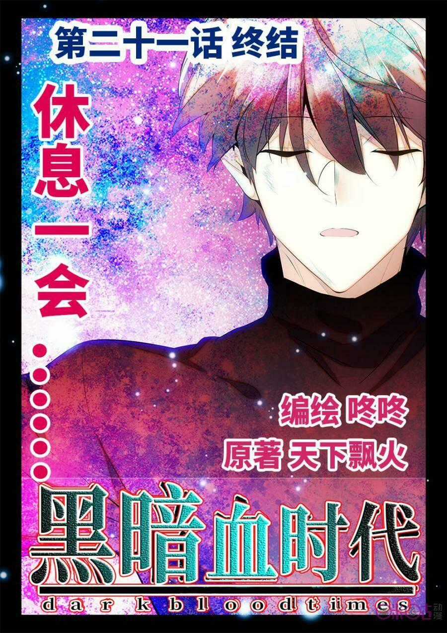 Hắc Ám Huyết Thời Đại Chapter 23 trang 0