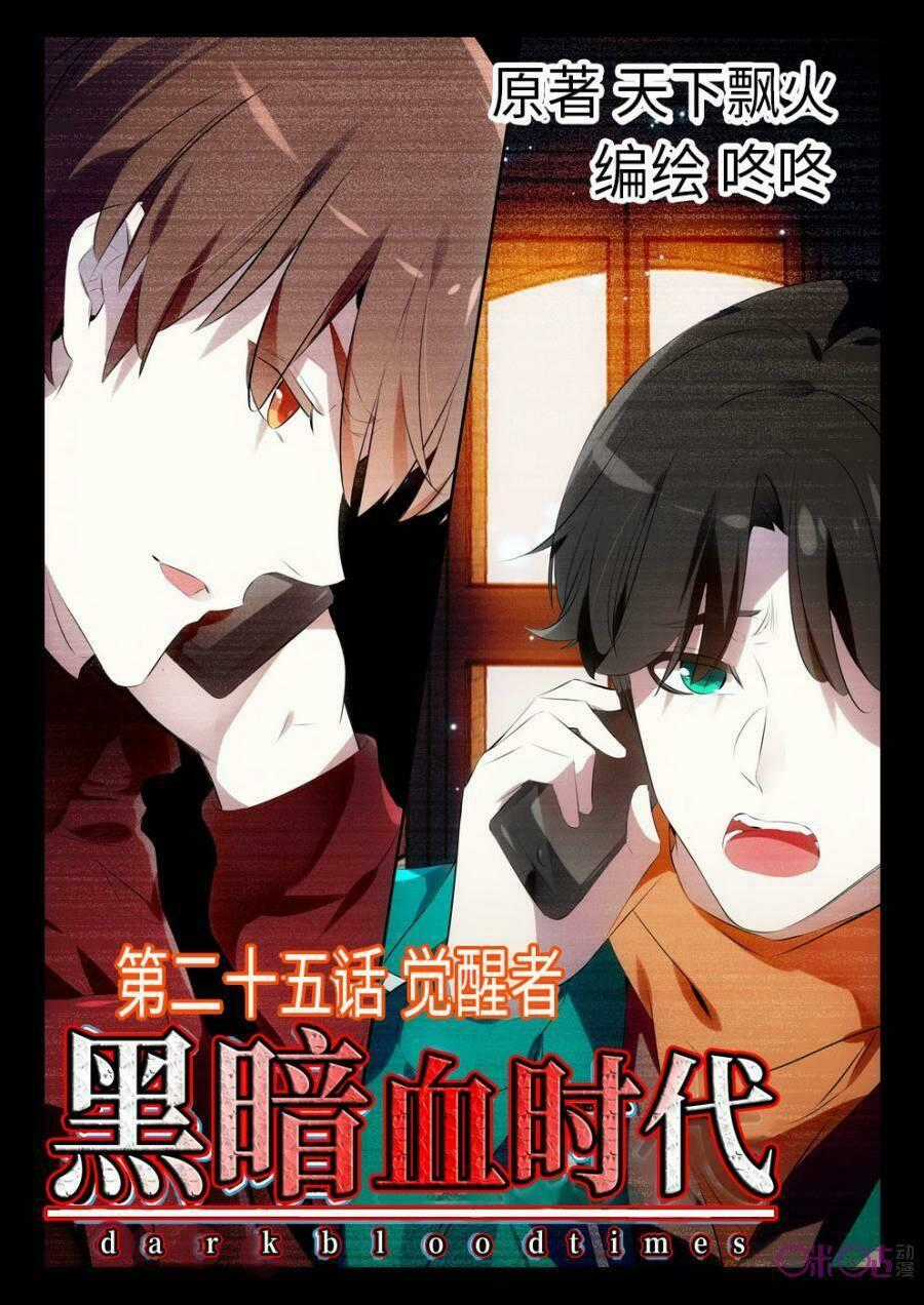 Hắc Ám Huyết Thời Đại Chapter 25 trang 0