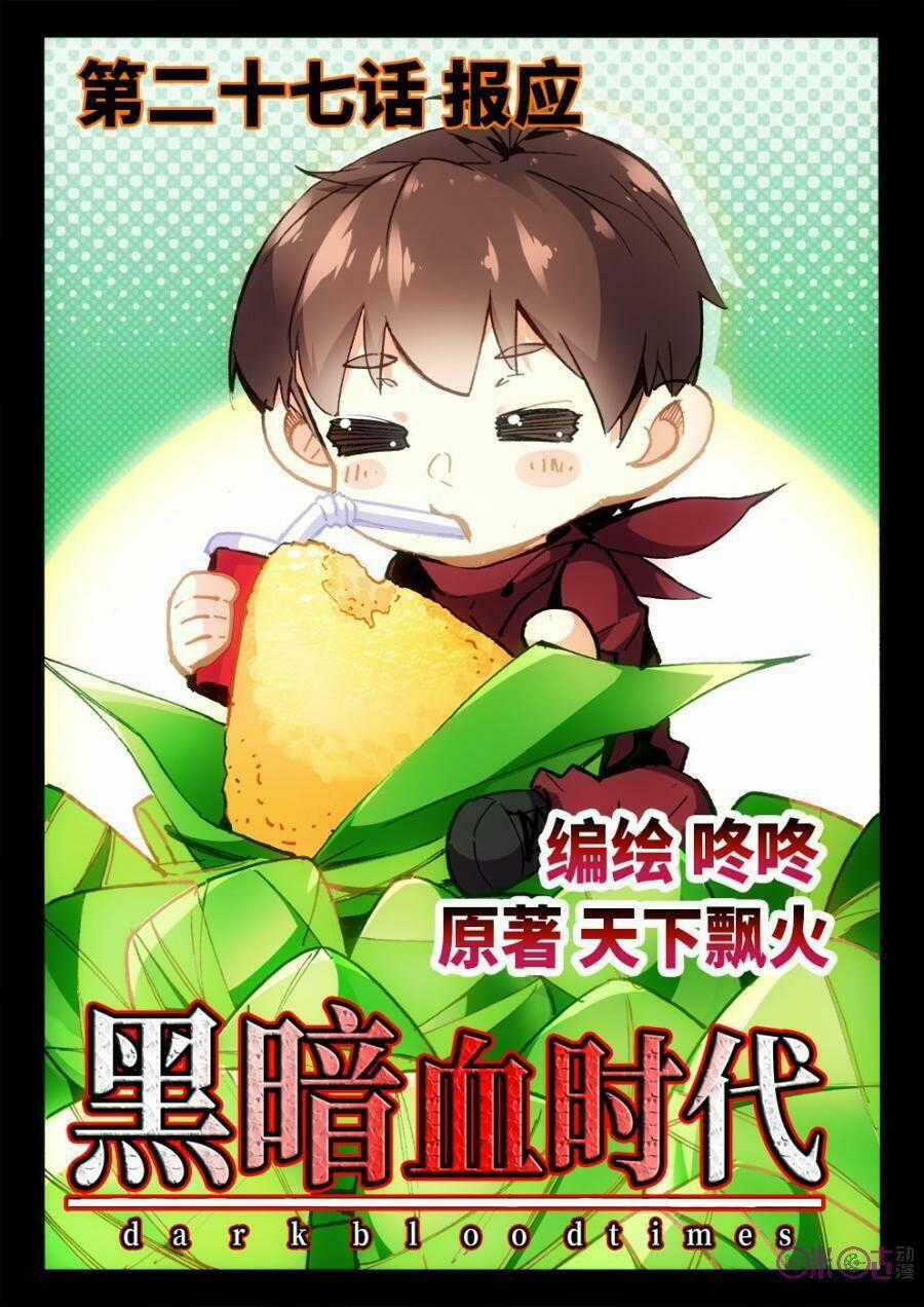Hắc Ám Huyết Thời Đại Chapter 27 trang 0
