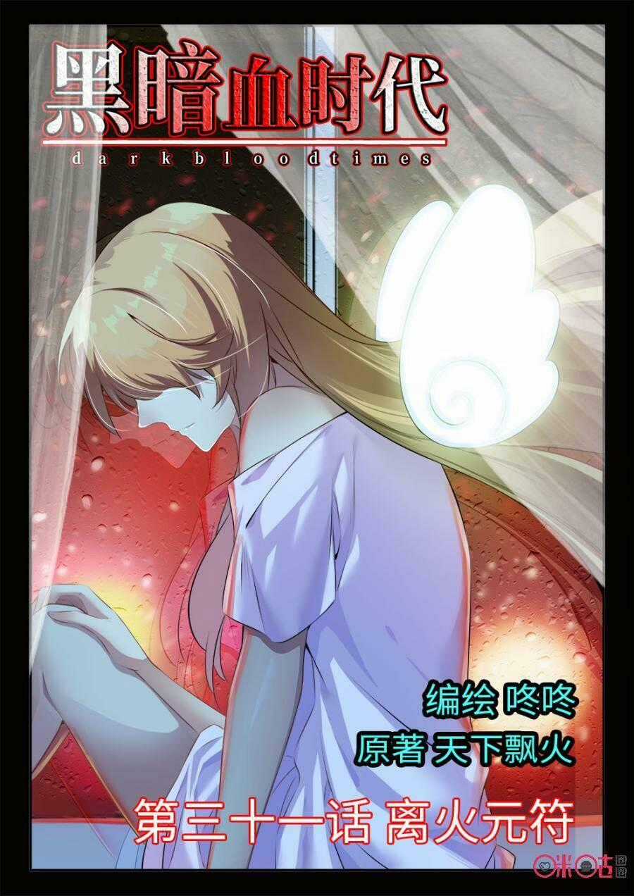 Hắc Ám Huyết Thời Đại Chapter 31 trang 0