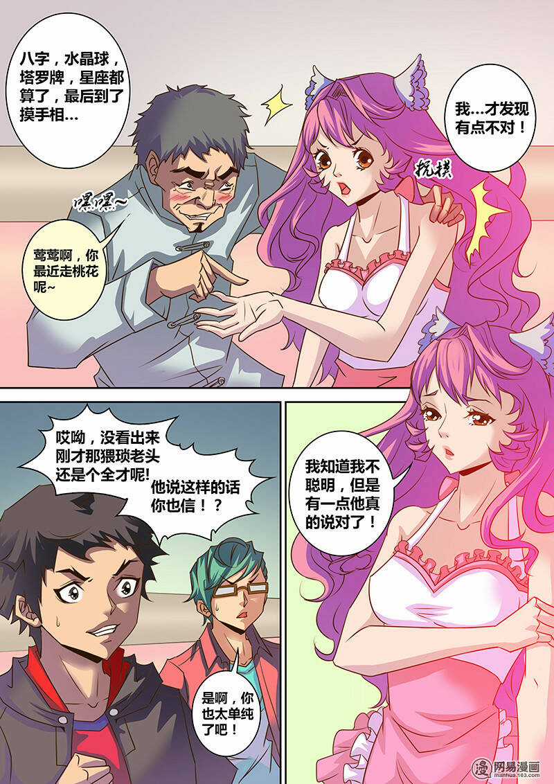 Hắc Bạch Ngụy Lục Chapter 12 trang 8