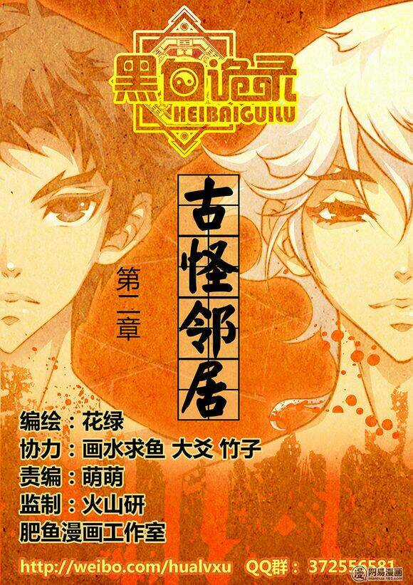 Hắc Bạch Ngụy Lục Chapter 2 trang 2