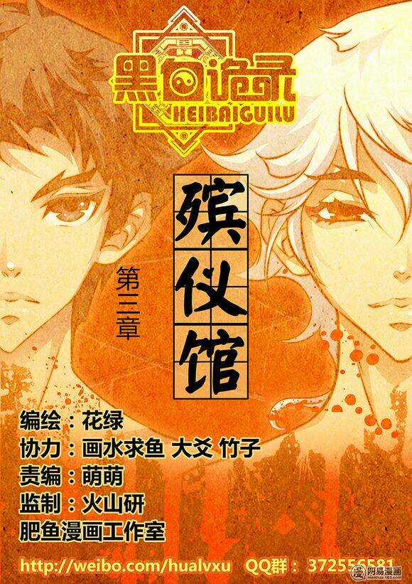 Hắc Bạch Ngụy Lục Chapter 3 trang 2