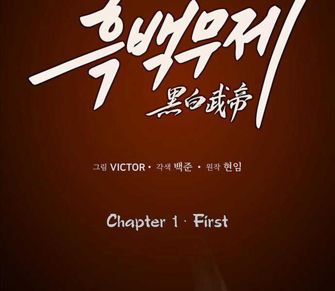 Hắc Bạch Võ Đế Chapter 1 trang 110