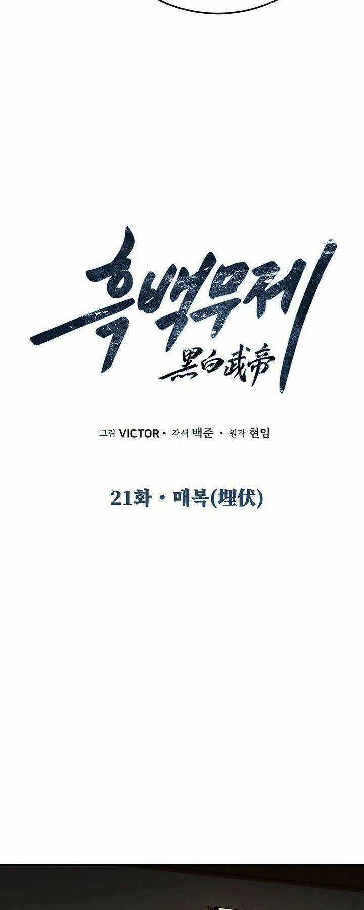 Hắc Bạch Võ Đế Chapter 21 trang 27
