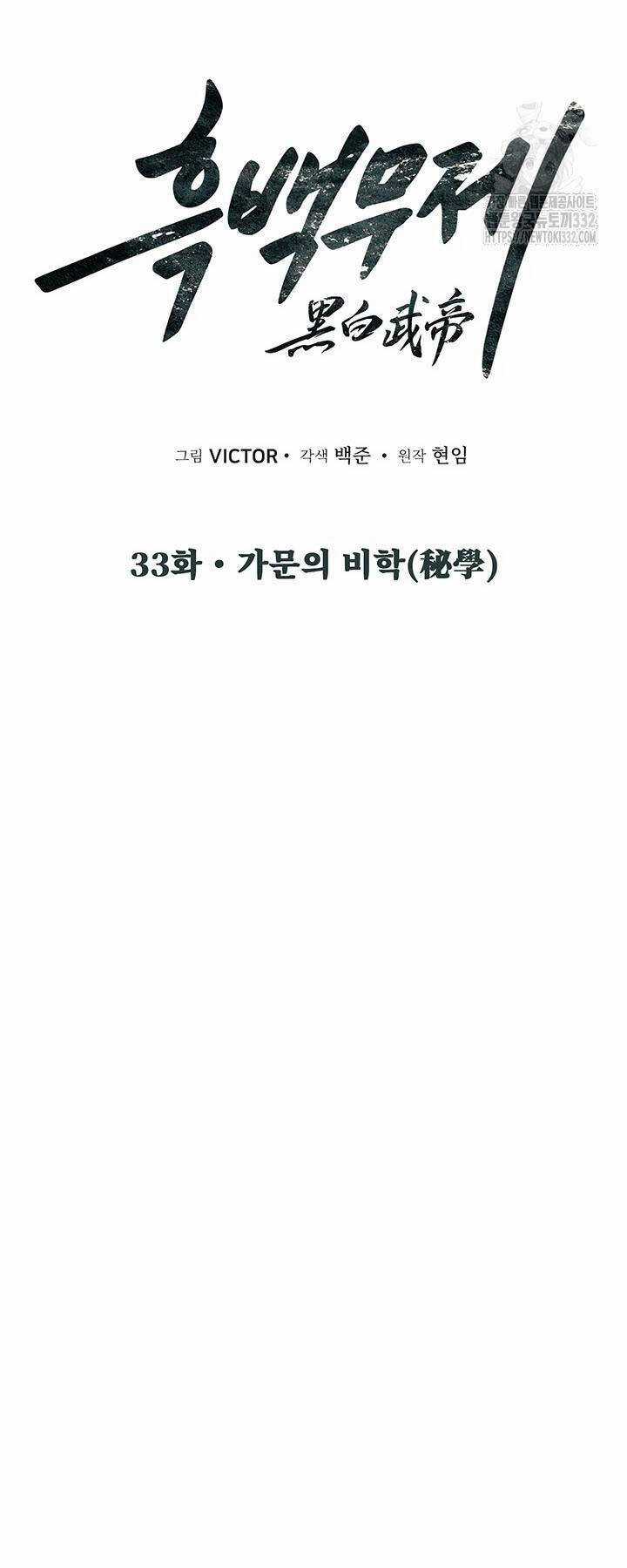 Hắc Bạch Võ Đế Chapter 33 trang 19