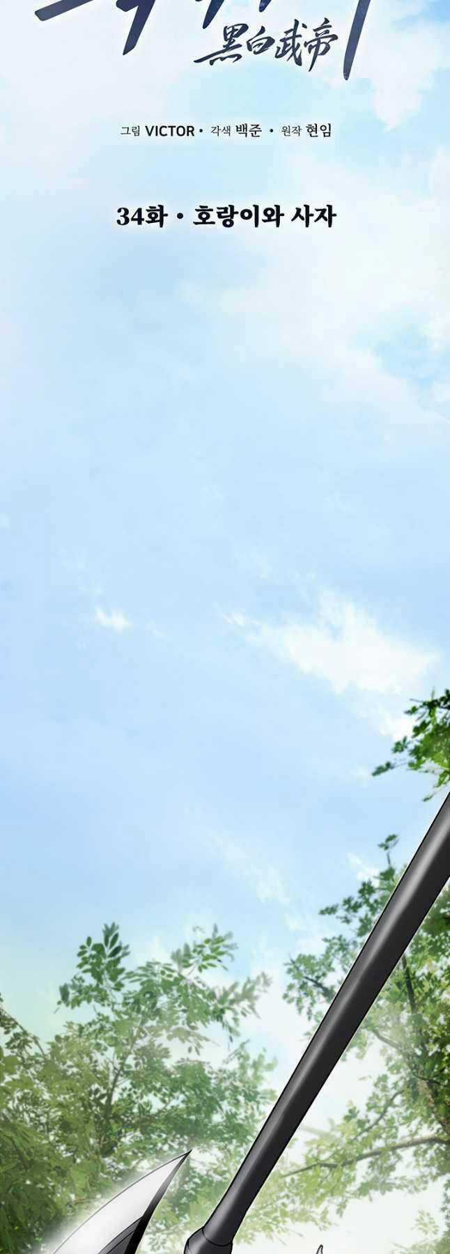 Hắc Bạch Võ Đế Chapter 34 trang 36