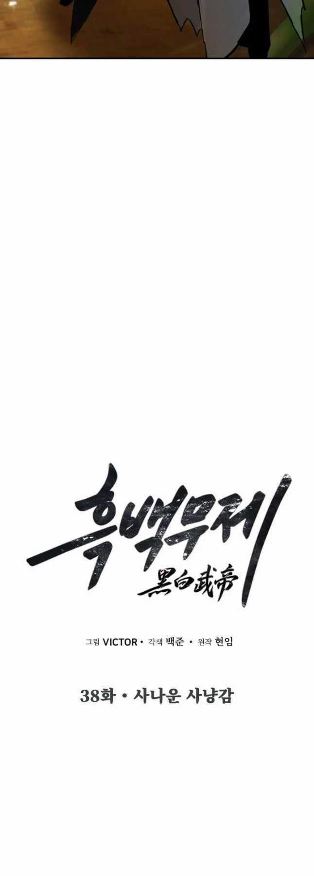 Hắc Bạch Võ Đế Chapter 38 trang 20