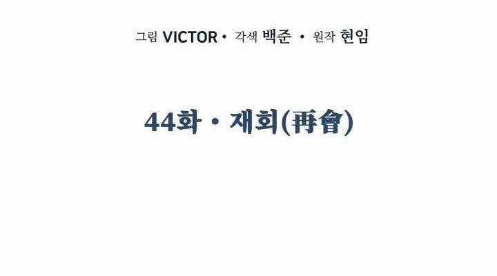 Hắc Bạch Võ Đế Chapter 44 trang 32