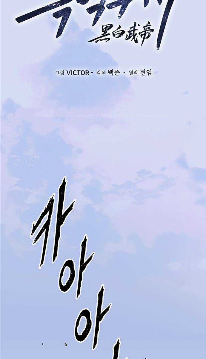 Hắc Bạch Võ Đế Chapter 6 trang 12