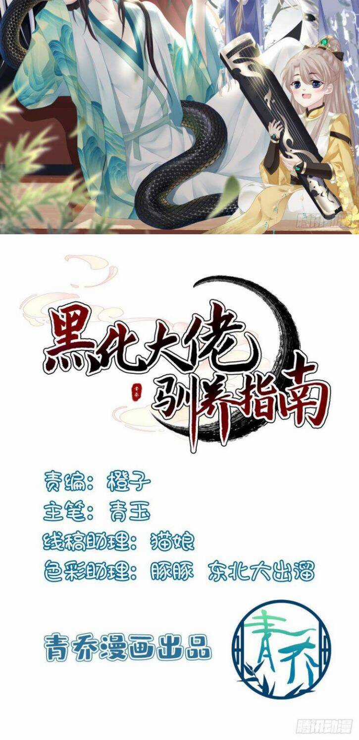 Hắc Hóa Đại Lão Thuần Dưỡng Chỉ Nam Chương 1 trang 2