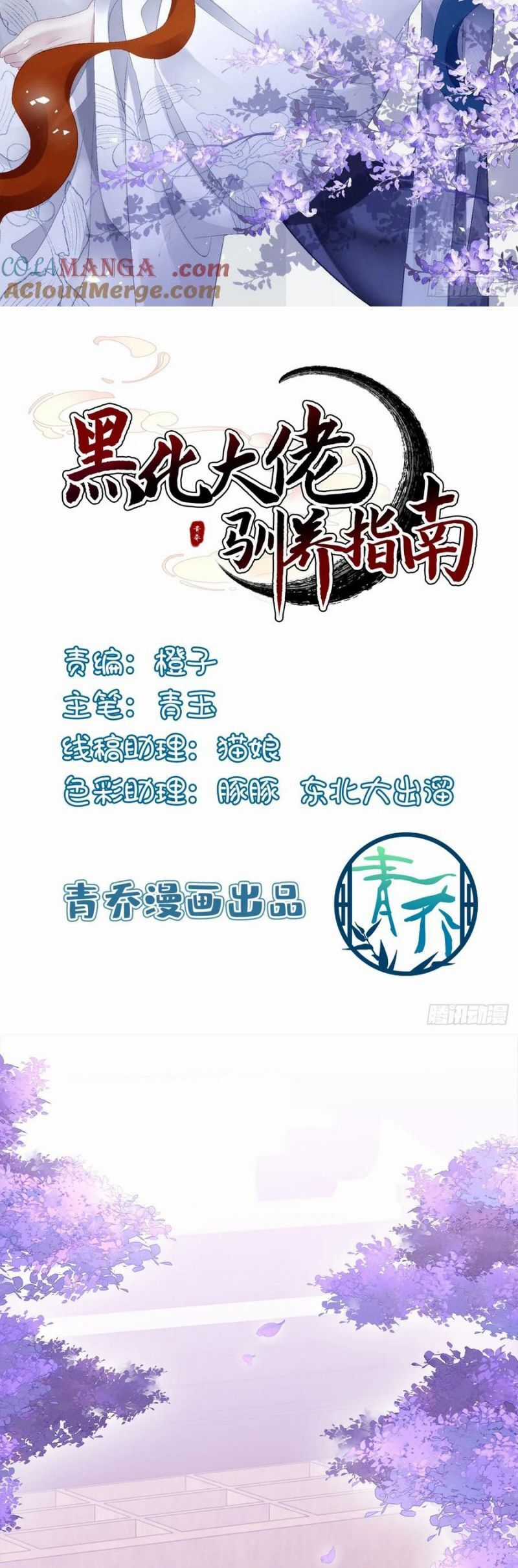 Hắc Hóa Đại Lão Thuần Dưỡng Chỉ Nam Chương 177 trang 2