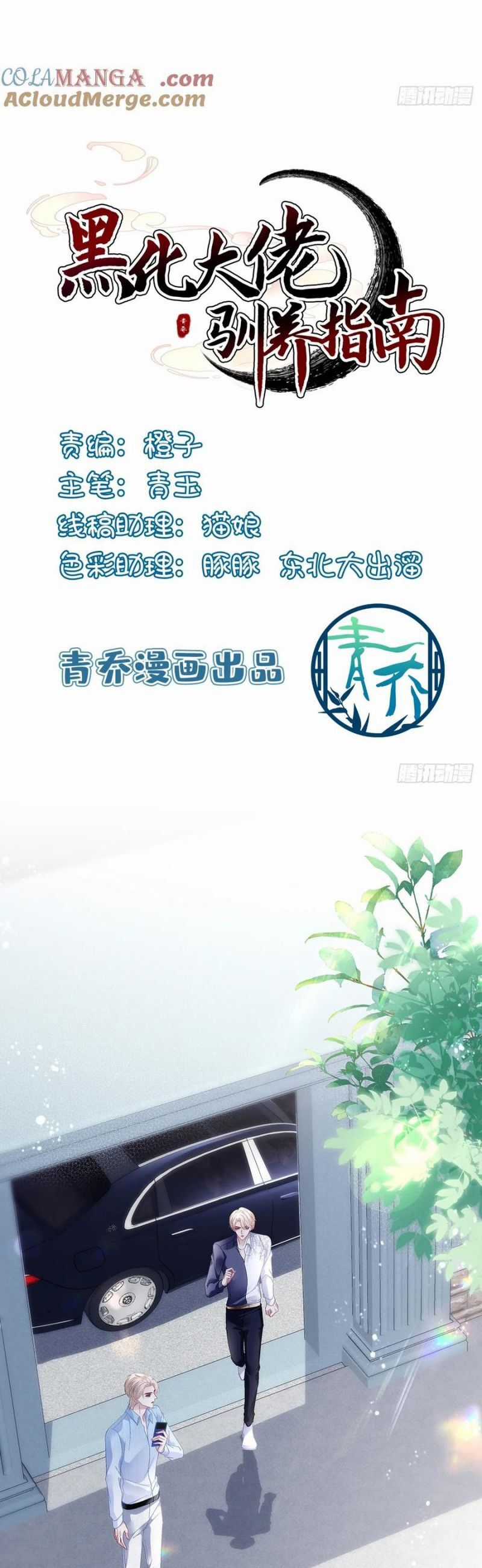 Hắc Hóa Đại Lão Thuần Dưỡng Chỉ Nam Chương 186 trang 2