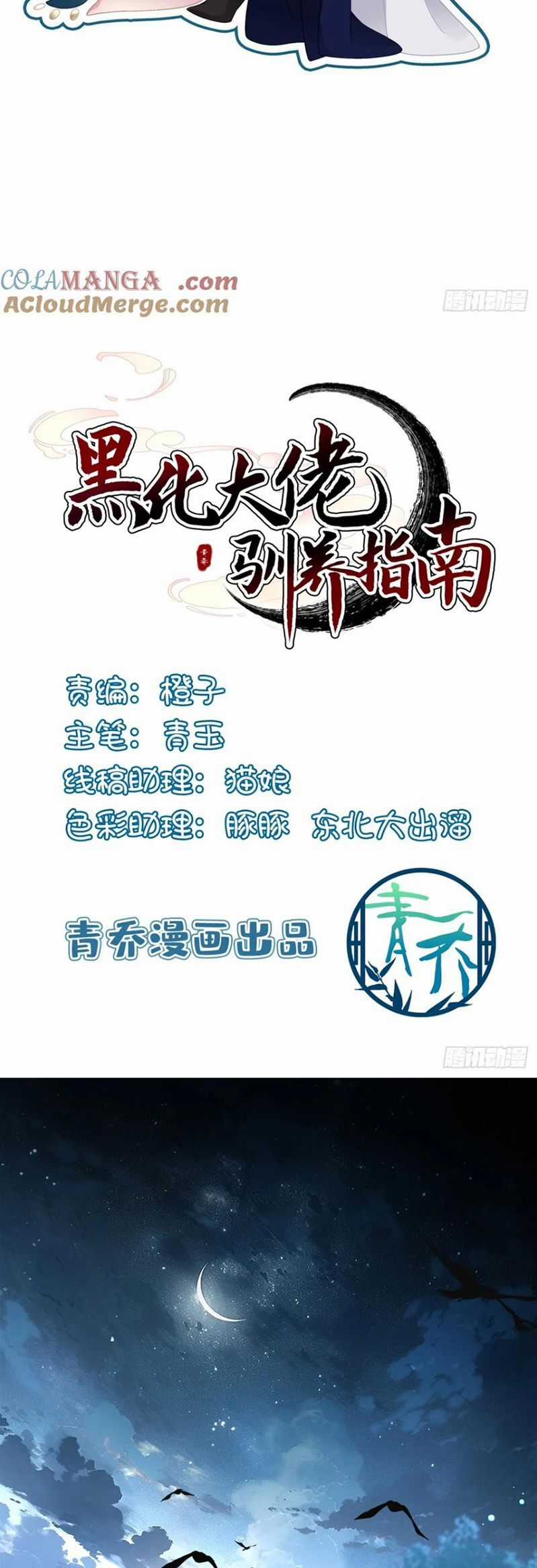 Hắc Hóa Đại Lão Thuần Dưỡng Chỉ Nam Chương 188 trang 2