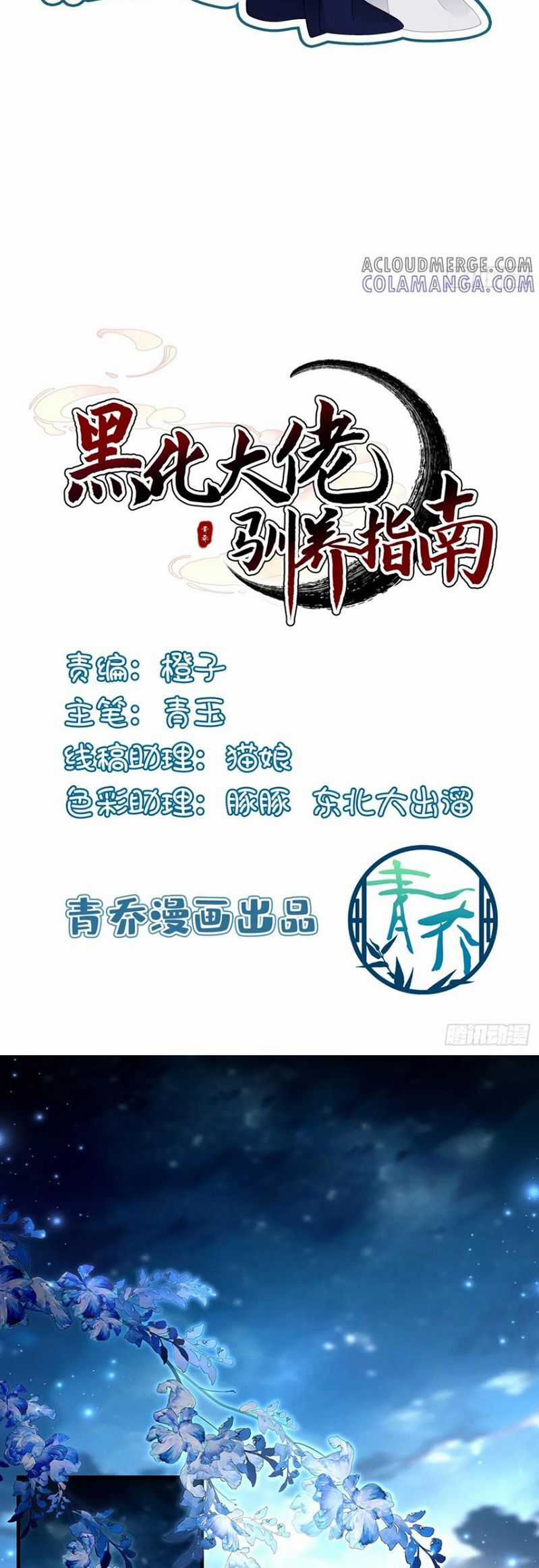 Hắc Hóa Đại Lão Thuần Dưỡng Chỉ Nam Chương 189 trang 2