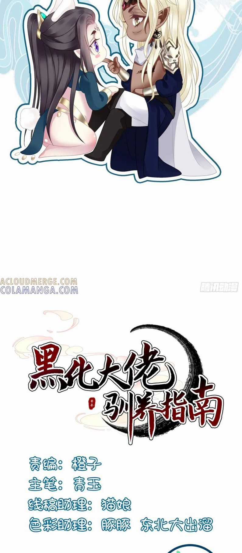 Hắc Hóa Đại Lão Thuần Dưỡng Chỉ Nam Chương 192 trang 2