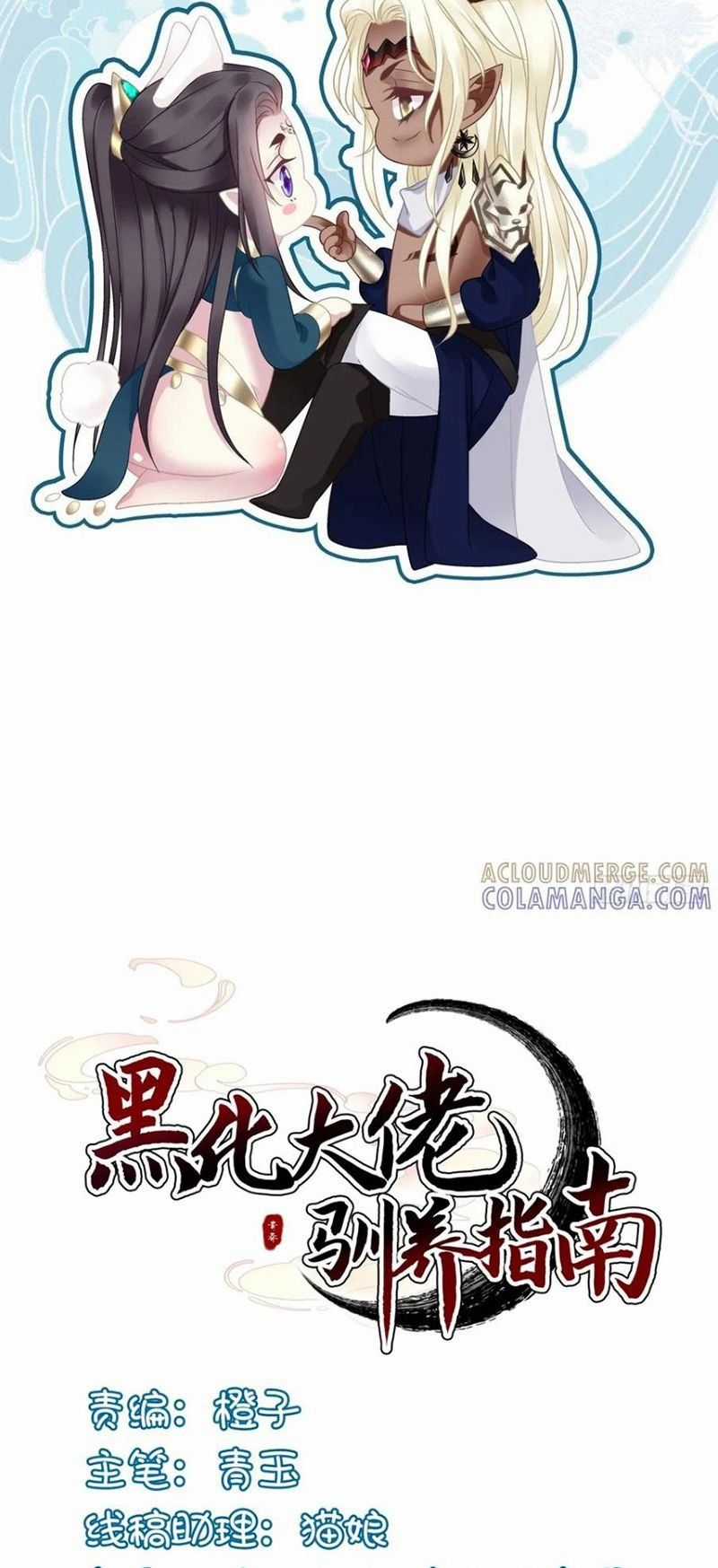 Hắc Hóa Đại Lão Thuần Dưỡng Chỉ Nam Chương 194 trang 2