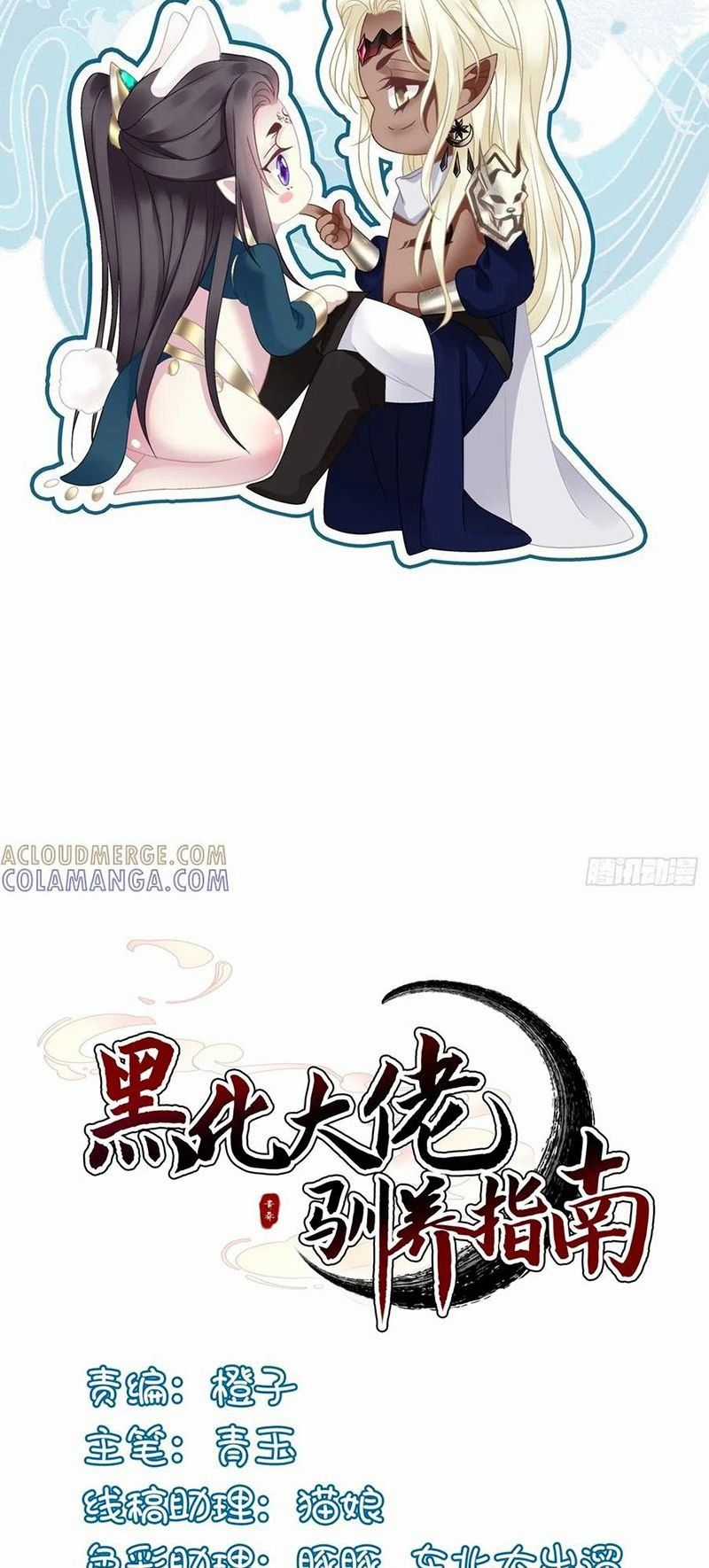 Hắc Hóa Đại Lão Thuần Dưỡng Chỉ Nam Chương 196 trang 2