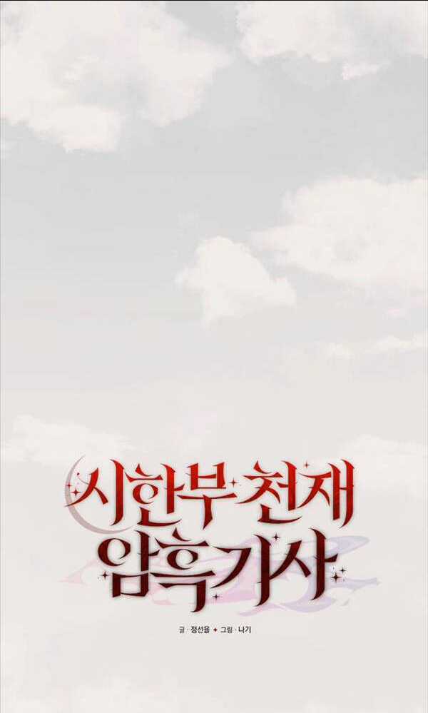 Hắc Kị Sĩ Thiên Tài Giới Hạn Thời Gian Chapter 1 trang 65