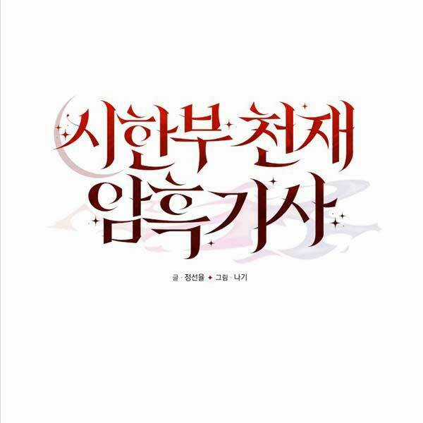 Hắc Kị Sĩ Thiên Tài Giới Hạn Thời Gian Chapter 4 trang 9