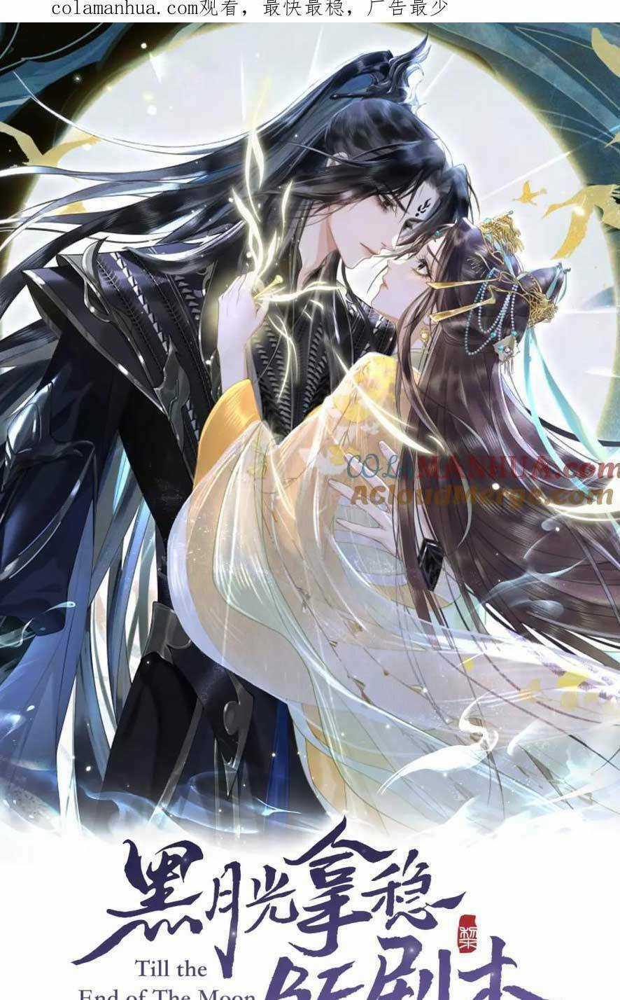 Hắc Nguyệt Quang Nắm Trong Tay Kịch Bản Be Phần 2 Chapter 16 trang 3