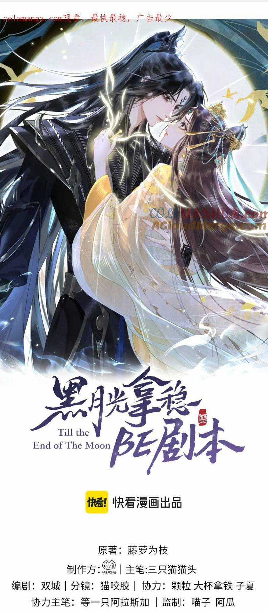 Hắc Nguyệt Quang Nắm Trong Tay Kịch Bản Be Phần 2 Chapter 25 trang 2